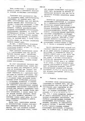 Воздушная линия электропередачи (патент 886126)