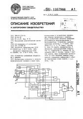 Устройство сопряжения процессора с памятью (патент 1357966)