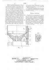 Устройство для центробежной отделки изделий (патент 683888)