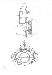 Устройство для сварки неповоротныхстыков труб (патент 795825)