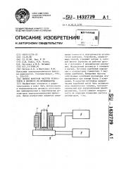 Способ контроля частоты резонаторов в процессе их производства (патент 1432729)