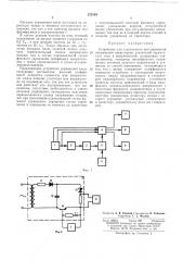 Устройство для ступенчатого регулированиянапряжения (патент 275164)
