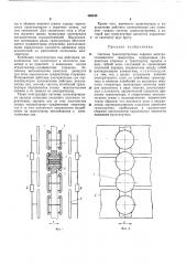 Система транспортировки зарядов электростатического генератора (патент 456343)