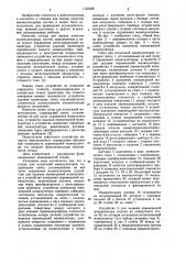 Стенд для испытаний манипуляторов (патент 1135638)