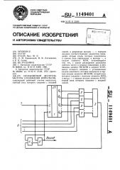 Управляемый делитель частоты следования импульсов (патент 1149401)