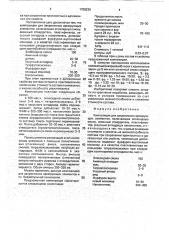 Композиция для закрепления армирующих элементов (патент 1758238)