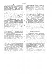 Шпренгельная мачта (патент 1270272)