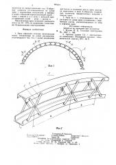 Арка сквозного сечения (патент 885473)