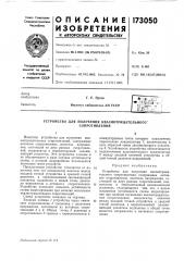 Устройство для получения квазиотрицательного' (патент 173050)