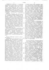 Устройство для автоматического контроля расформирования составов на сортировочной горке (патент 1104043)
