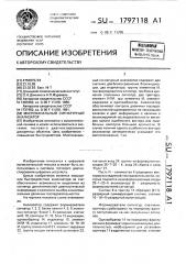 Многоканальный сигнатурный анализатор (патент 1797118)