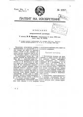 Металлическая рукавица (патент 11997)