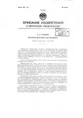 Фосфоресцирующий экспонометр (патент 61666)