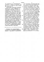 Сатуратор для свеклосахарного производства (патент 1465460)