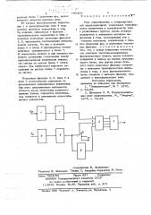 Реле сопротивления с четырехугольной характеристикой (патент 702450)