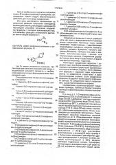 Способ получения (2-морфолинофенил)гуанидинов или их фармацевтически приемлемых солей (патент 1797610)