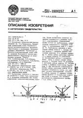 Дождевальный шлейф (патент 1604257)