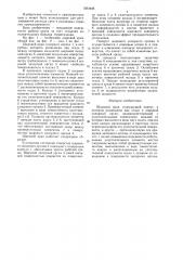 Шаровой кран (патент 1564446)