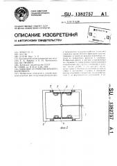 Замковое устройство крышки контейнера (патент 1382757)