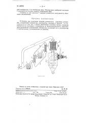 Установка для получения твердой углекислоты (двуокиси углерода) (патент 126505)