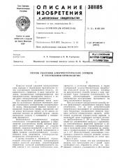 Воесоюзная (патент 381185)