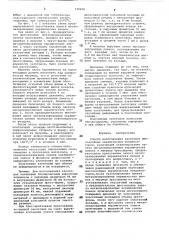 Способ изготовления заготовок многослойных керамических конденсаторов (патент 729656)