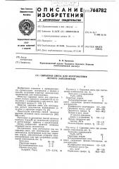 Сырьевая смесь для изготовления легкого заполнителя (патент 768782)