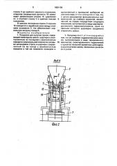 Погрузчик для сыпучих грузов (патент 1661139)