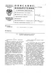 Устройство допускового контроля частоты следования импульсов (патент 577659)