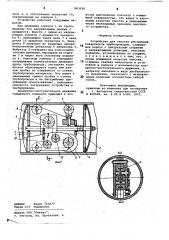 Устройство для очистки внутренней поверхности трубопроводов (патент 863020)