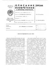 Электрогидравлический упор (патент 299344)
