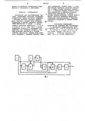 Устройство для регулированиячастоты (патент 807223)