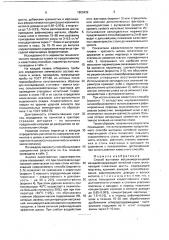 Способ выплавки высокомарганцевой ванадийсодержащей литейной стали (патент 1803432)
