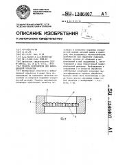 Гранула наполнителя для вибрационной обработки (патент 1346407)