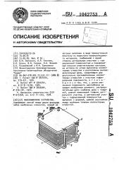 Массообменное устройство (патент 1042753)