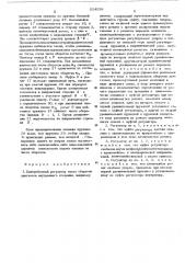 Центробежный регулятор числа оборотов двигателя внутреннего сгорания (патент 524538)