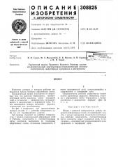 Патент ссср  308825 (патент 308825)