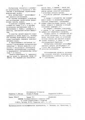 Устройство для регенерации отработанных формовочных смесей (патент 1245396)