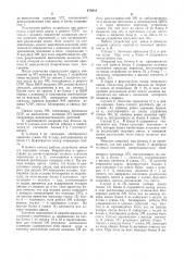 Устройство для связи в вычислительной системе (патент 474010)