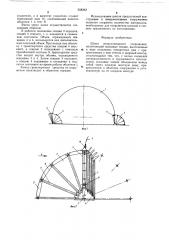 Шлюз воздухоопорного сооружения (патент 658242)