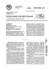 Способ лечения поперечно-распластанной деформации стоп (патент 1827205)