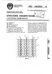 Способ замораживания водопроницаемых грунтов (патент 1063936)