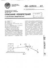 Привод перемещения клети стана холодной прокатки труб (патент 1479151)