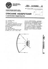 Гелиоустановка (патент 1218263)