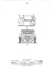 Разбрасыватель сыпучих удобрений (патент 357914)