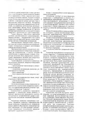 Устройство бесконтактного измерения удельного электрического сопротивления проводящей среды (патент 1762261)