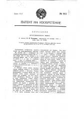 Регистрационный ящик (патент 983)