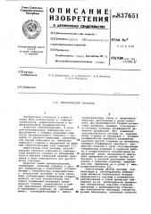 Электрический паяльник (патент 837651)