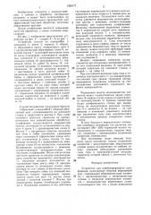 Устройство для комбинированного шлифования (патент 1328177)