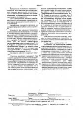 Устройство для определения параметров локомоции лабораторных животных (патент 1835257)